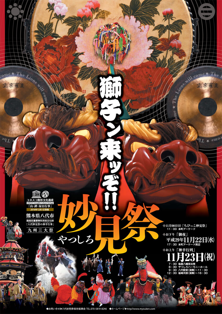 妙見祭ポスターコンペ