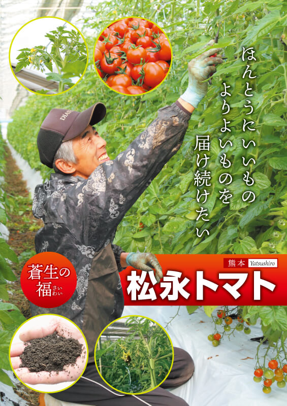 松永農園パネル1