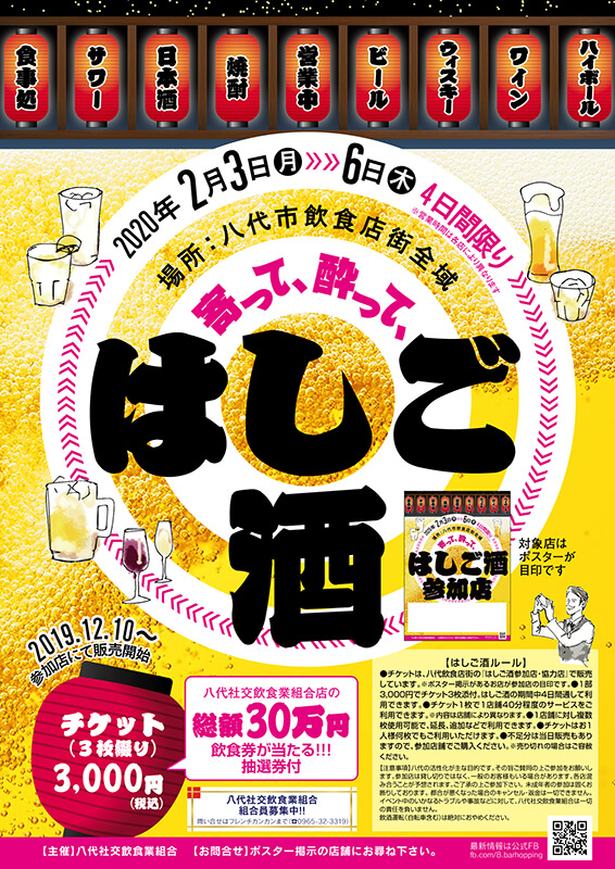 はしご酒チラシ